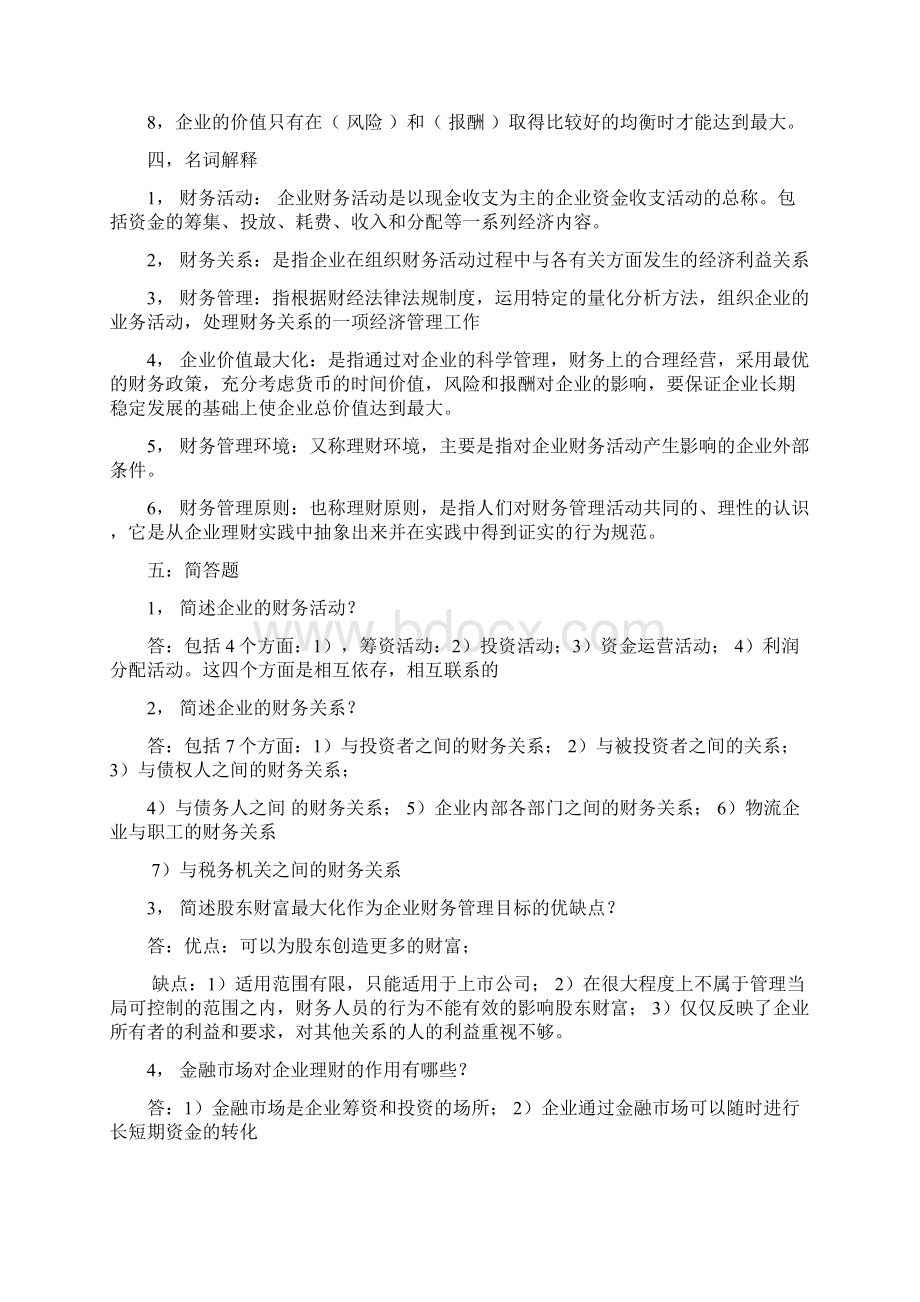 物流企业财务管理分章复习题.docx_第3页