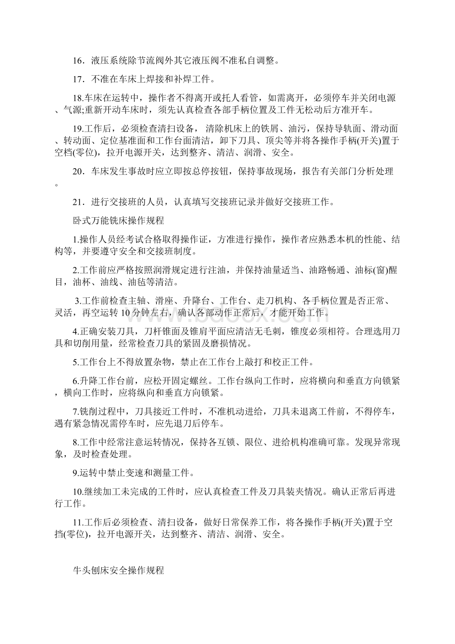 设备安全操作规程完整.docx_第2页