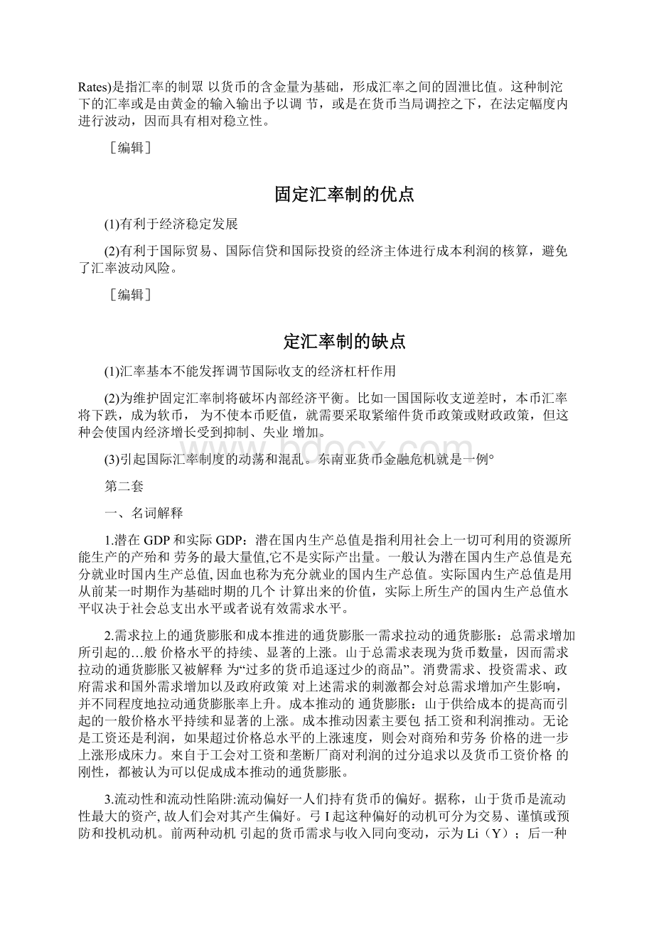 《宏观经济学》题库答案3docx文档格式.docx_第3页