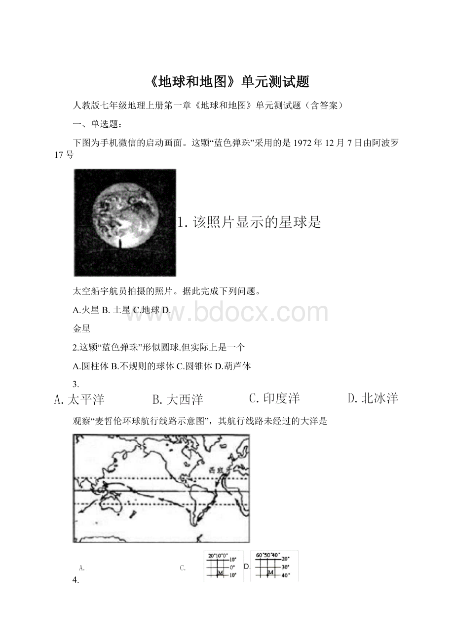 《地球和地图》单元测试题Word文档下载推荐.docx