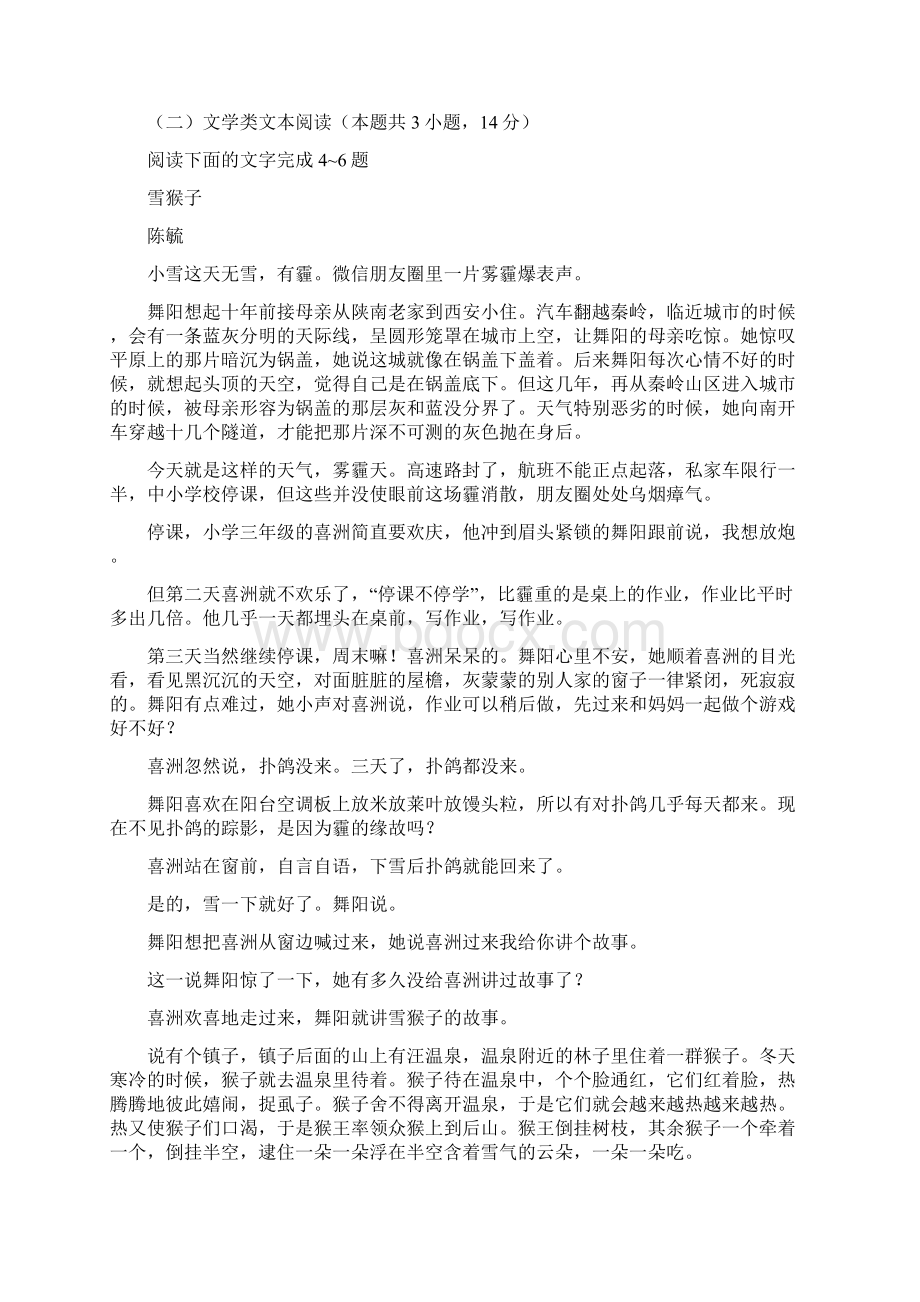 河南省郑州市届高三第三次模拟考试语文试题.docx_第3页