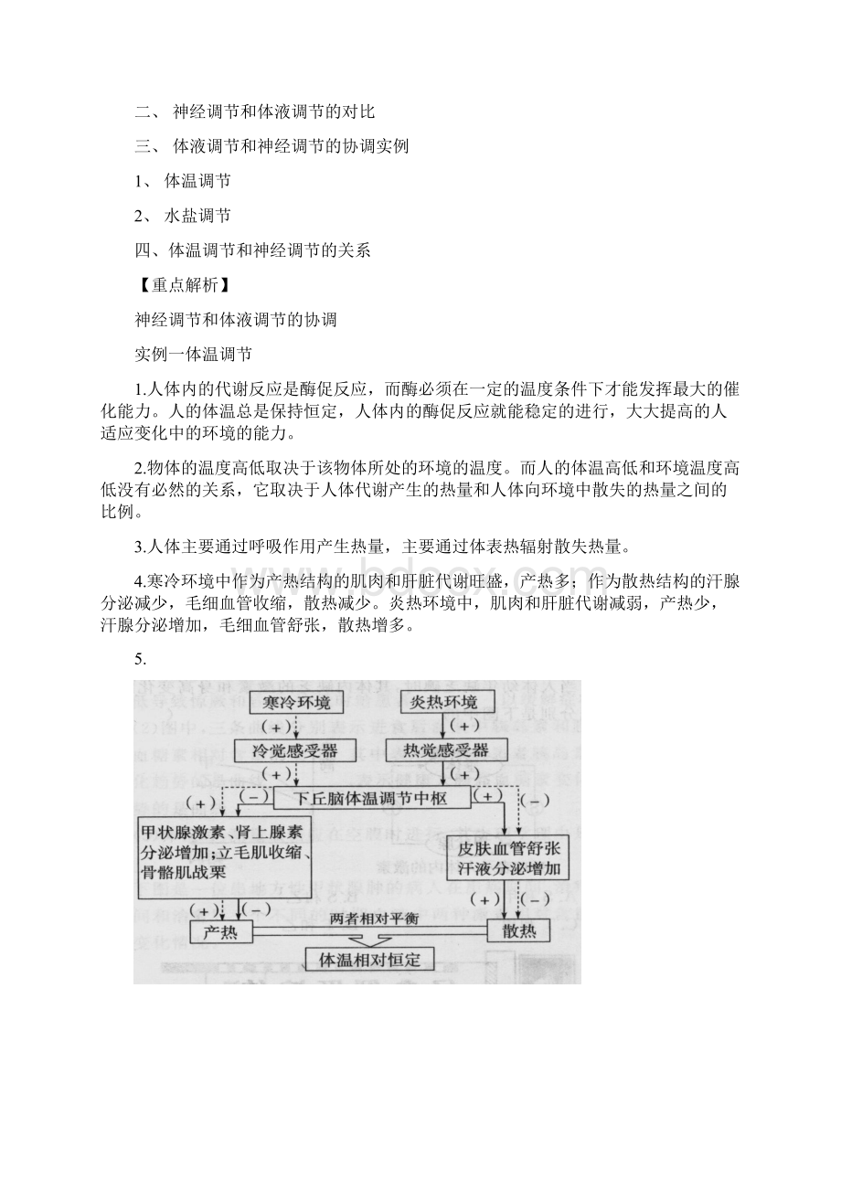 高三生物总复习 第32讲 神经调节和体液调节的关系教案.docx_第2页