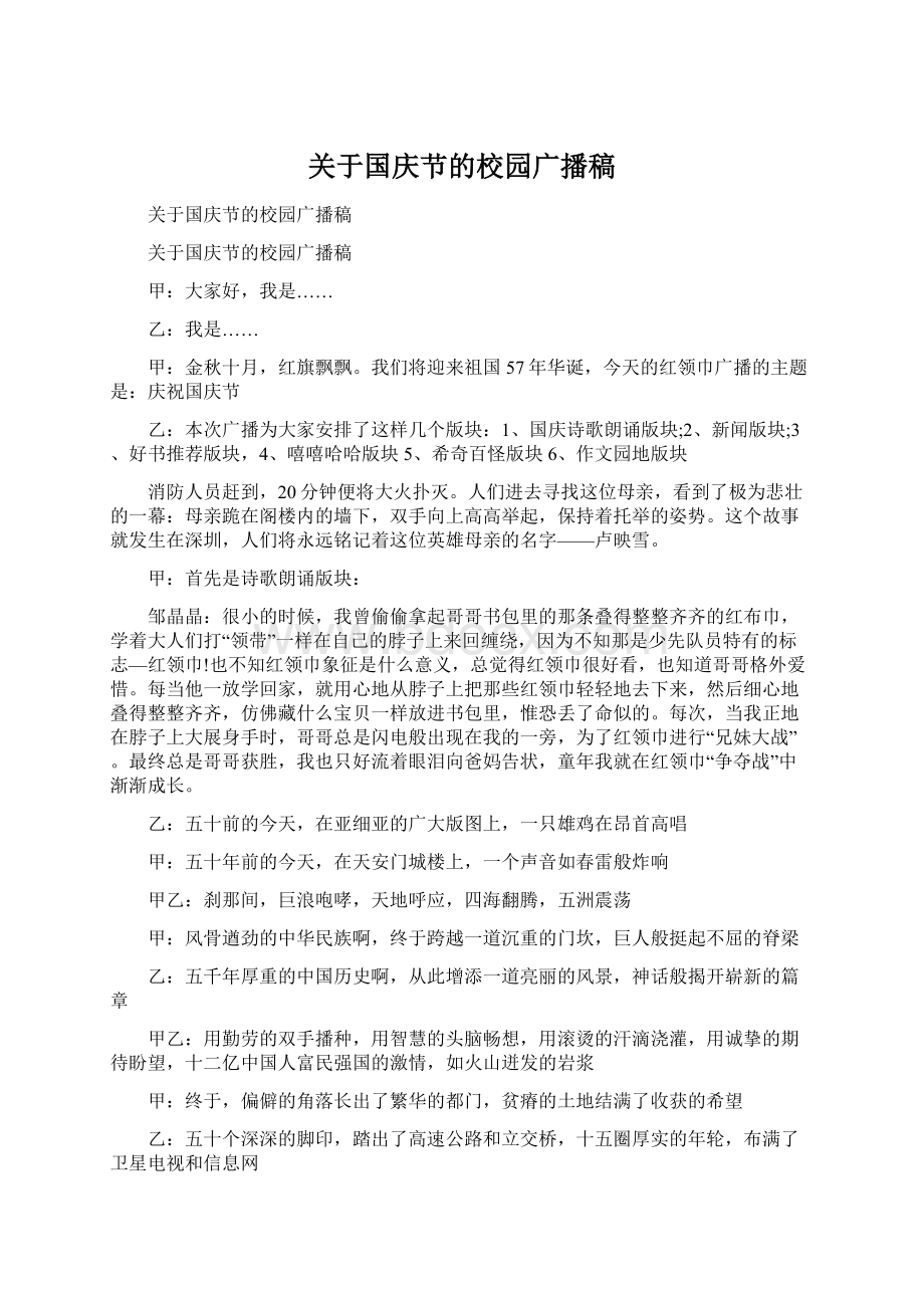 关于国庆节的校园广播稿.docx_第1页