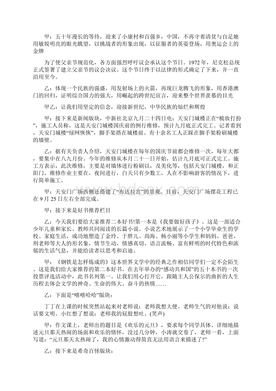 关于国庆节的校园广播稿.docx_第2页