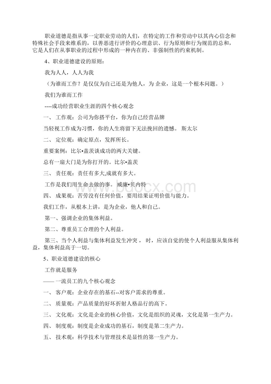 违法职业道德准则有关案例.docx_第2页