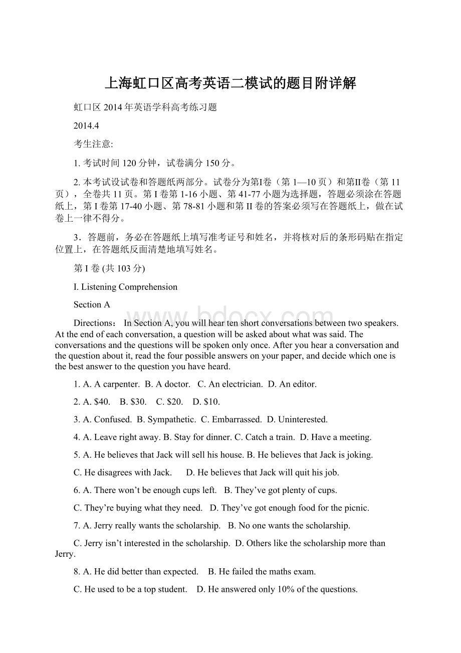 上海虹口区高考英语二模试的题目附详解文档格式.docx