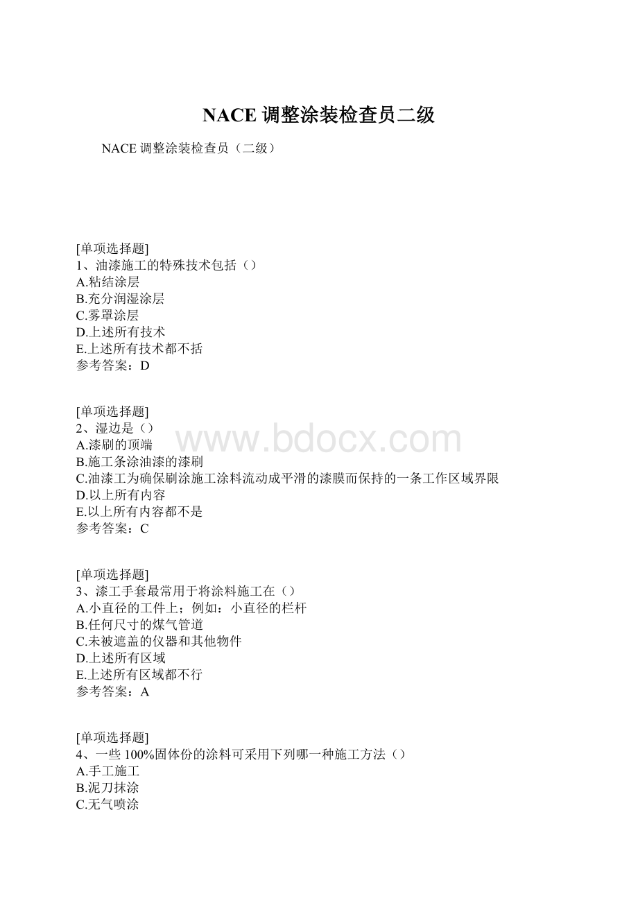 NACE调整涂装检查员二级Word格式.docx_第1页