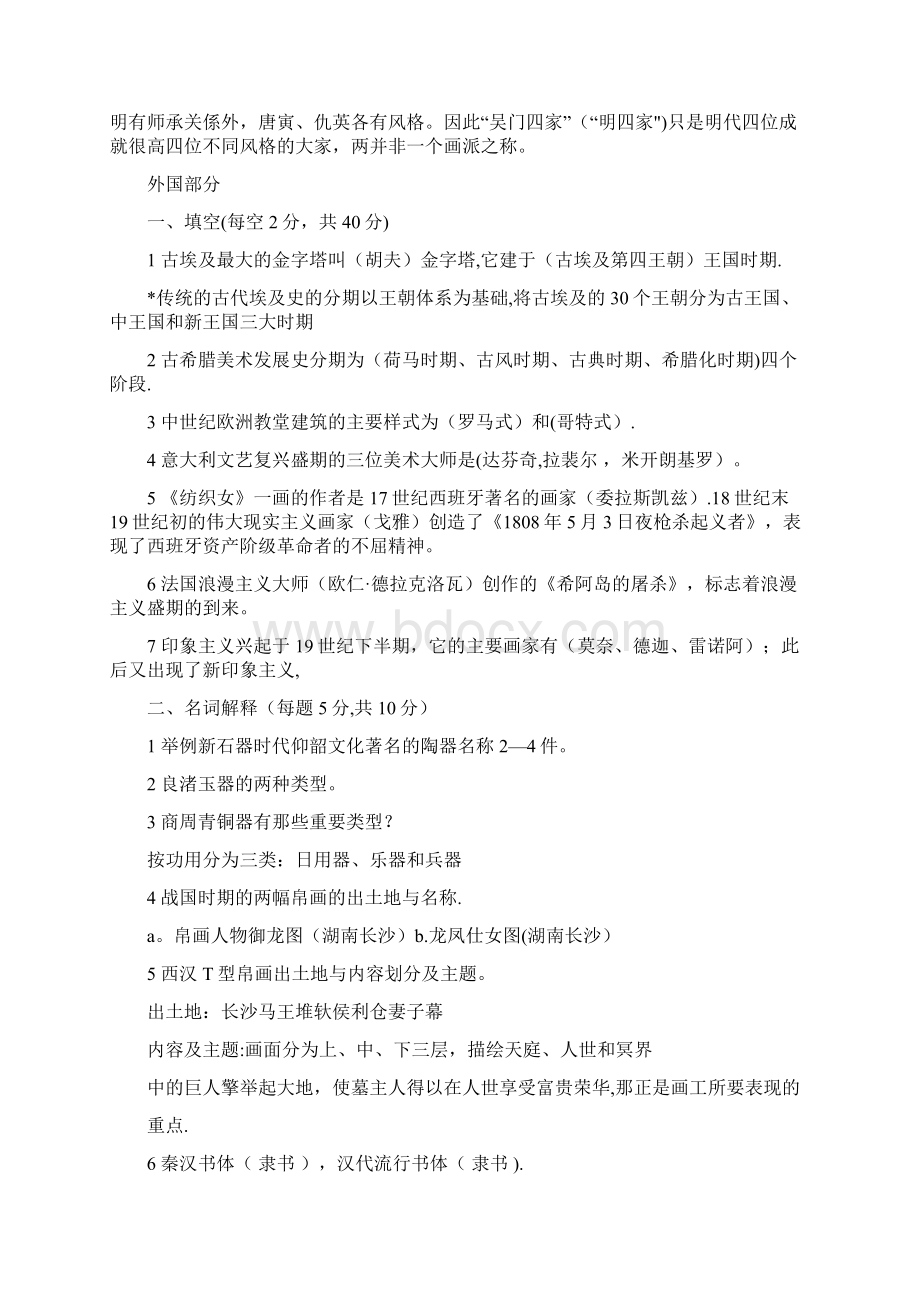 中外美术史名词解释选择简答全.docx_第3页