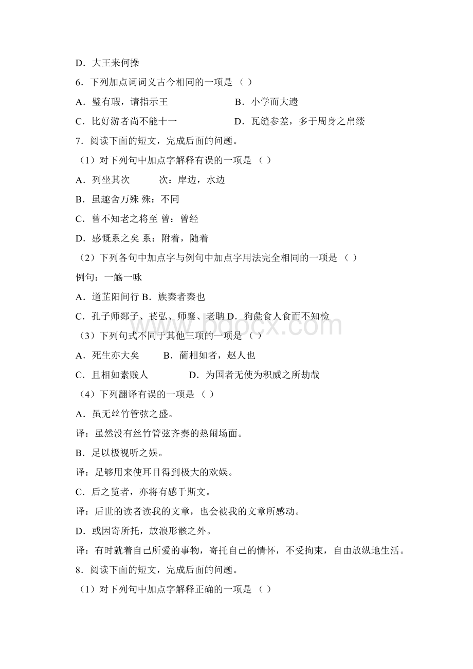 职业高中古文试题大全汇总Word文档下载推荐.docx_第2页