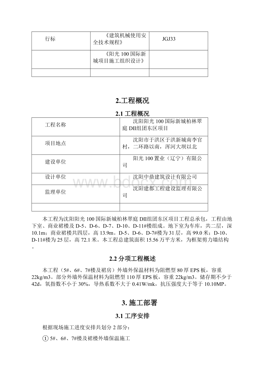 外墙保温施工方案网格布Word下载.docx_第2页