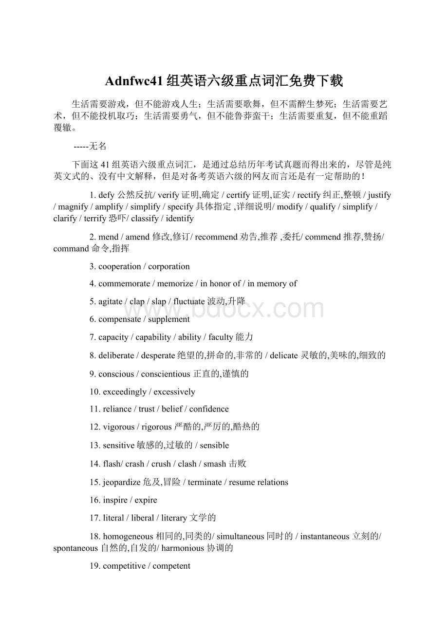 Adnfwc41组英语六级重点词汇免费下载Word文档格式.docx