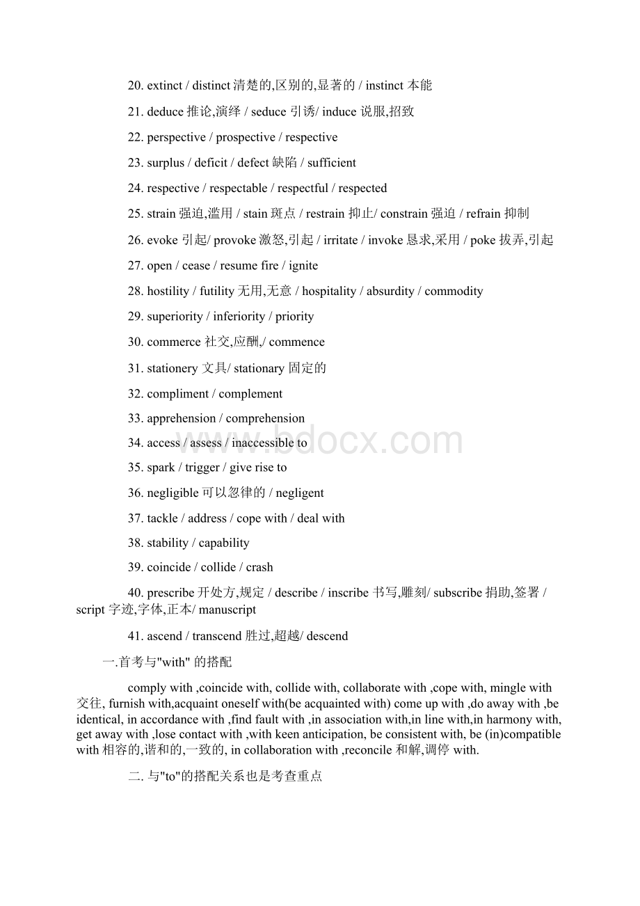 Adnfwc41组英语六级重点词汇免费下载Word文档格式.docx_第2页