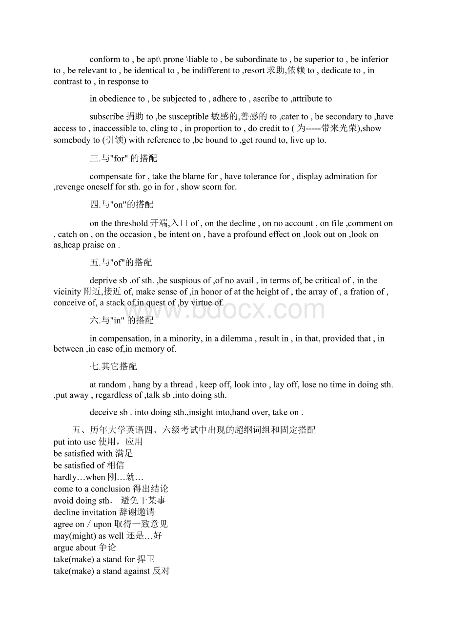 Adnfwc41组英语六级重点词汇免费下载.docx_第3页