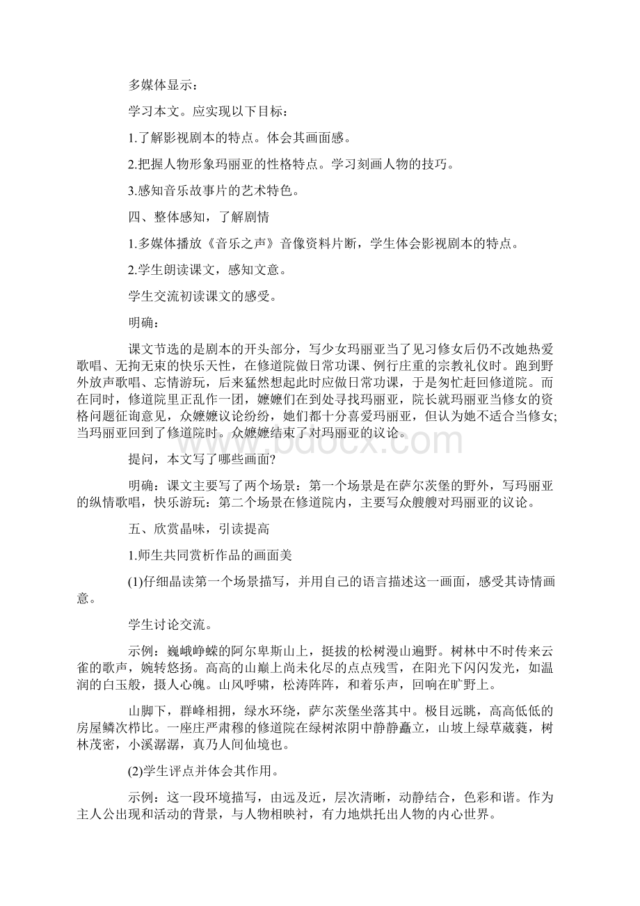 初三语文《音乐学习》教案设计参考文档格式.docx_第3页