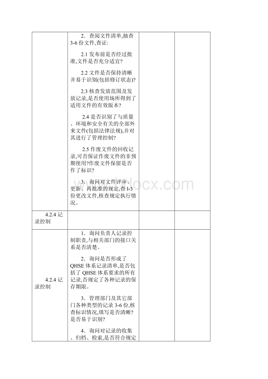 QHSE管理体系内部审核检查表.docx_第2页