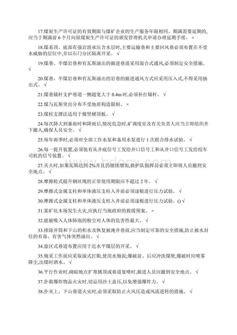 安全生产管理人员考试题答案六.docx_第2页