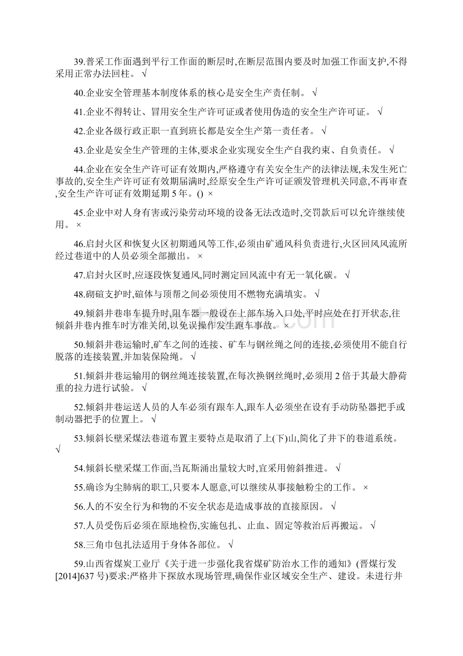 安全生产管理人员考试题答案六Word文档下载推荐.docx_第3页