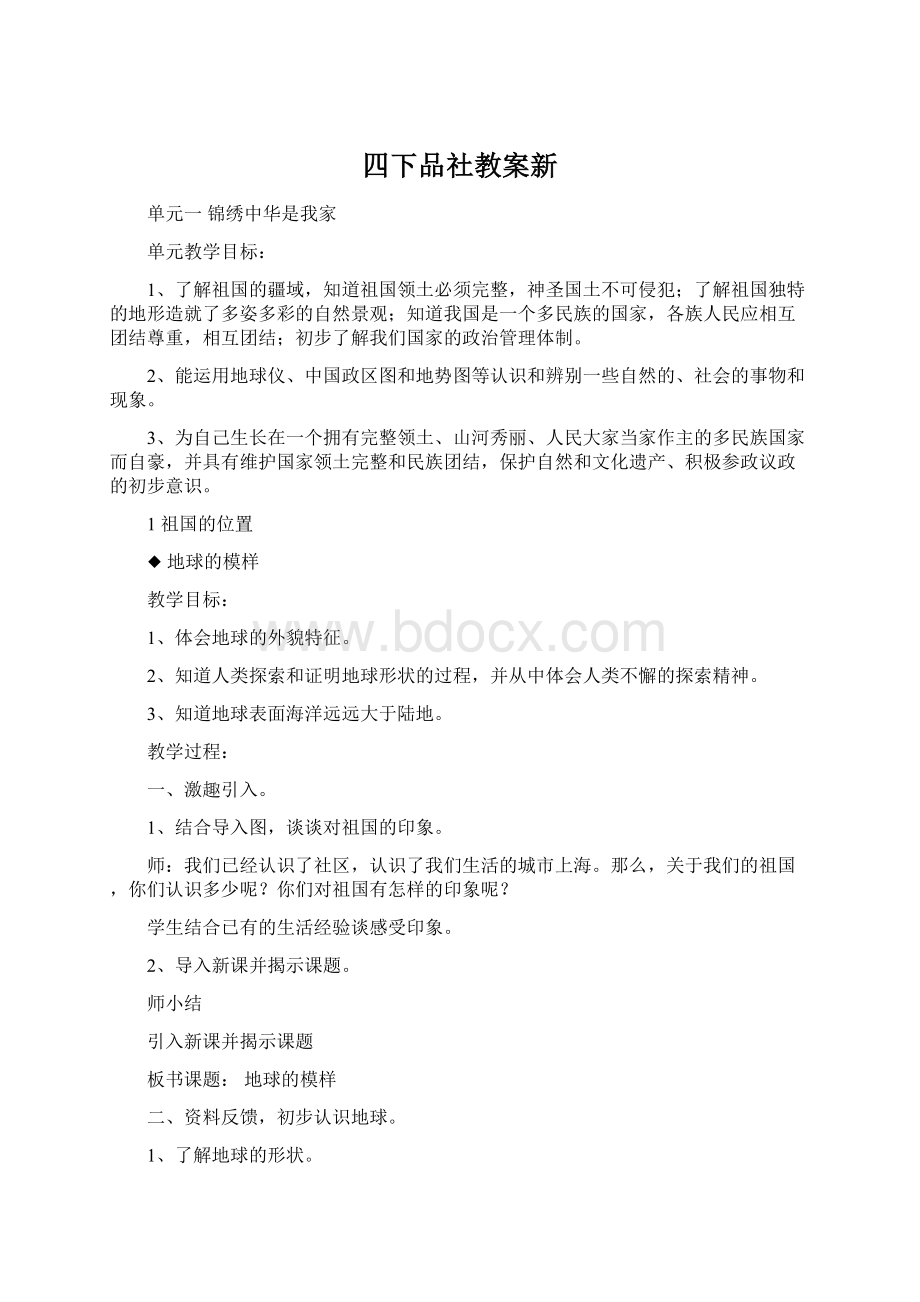 四下品社教案新.docx