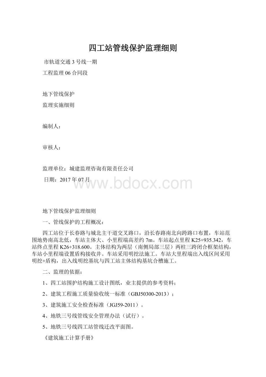 四工站管线保护监理细则.docx_第1页