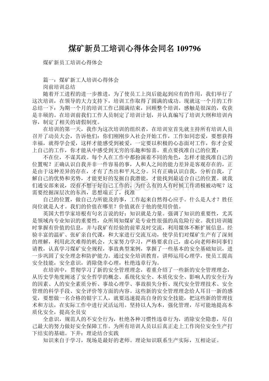 煤矿新员工培训心得体会同名109796.docx_第1页