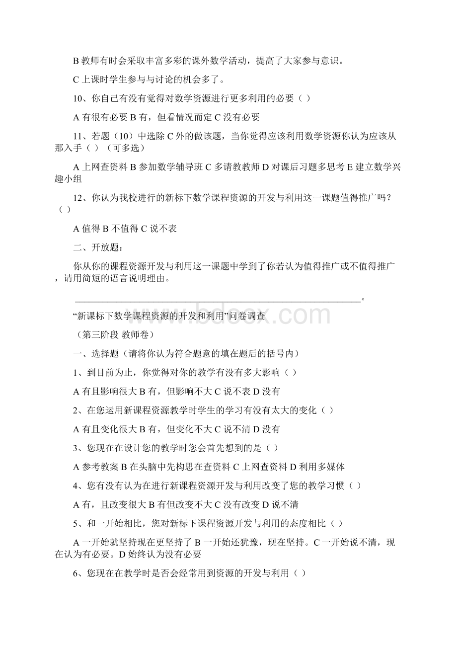 新课标理念下数学课程资源开发与利用完整的.docx_第2页