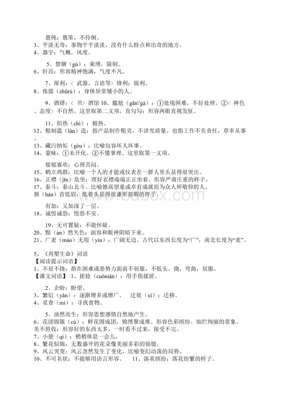 八年级下语文生字词复习文档格式.docx_第3页