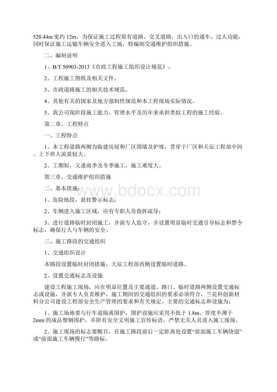 安全专项施工方案Word格式.docx_第2页