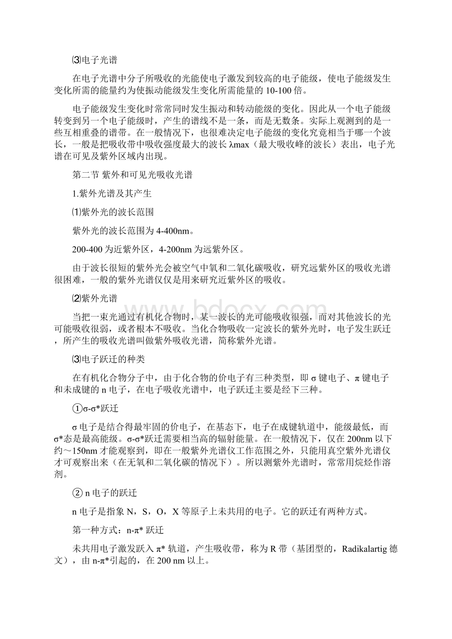 有机化学下册第六章 波谱学基础.docx_第3页