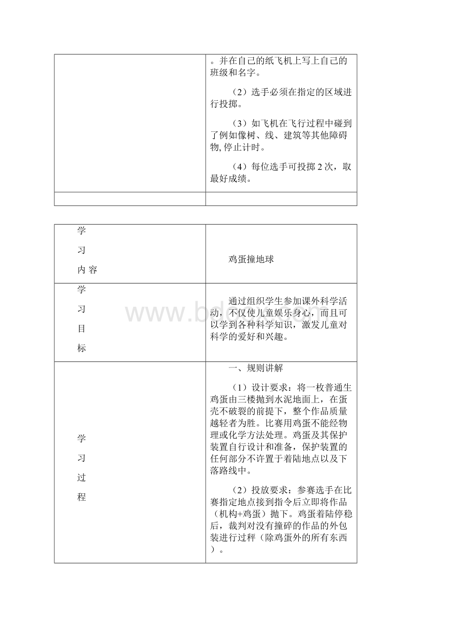 科技社团航模制作教案Word下载.docx_第2页