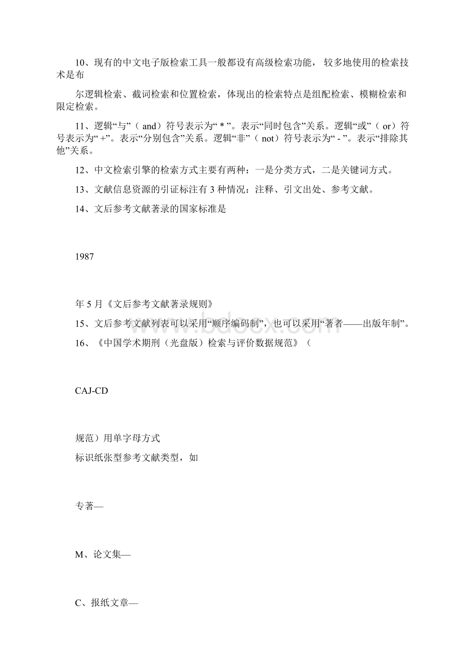 信息检索与利用练习题与答案.docx_第2页