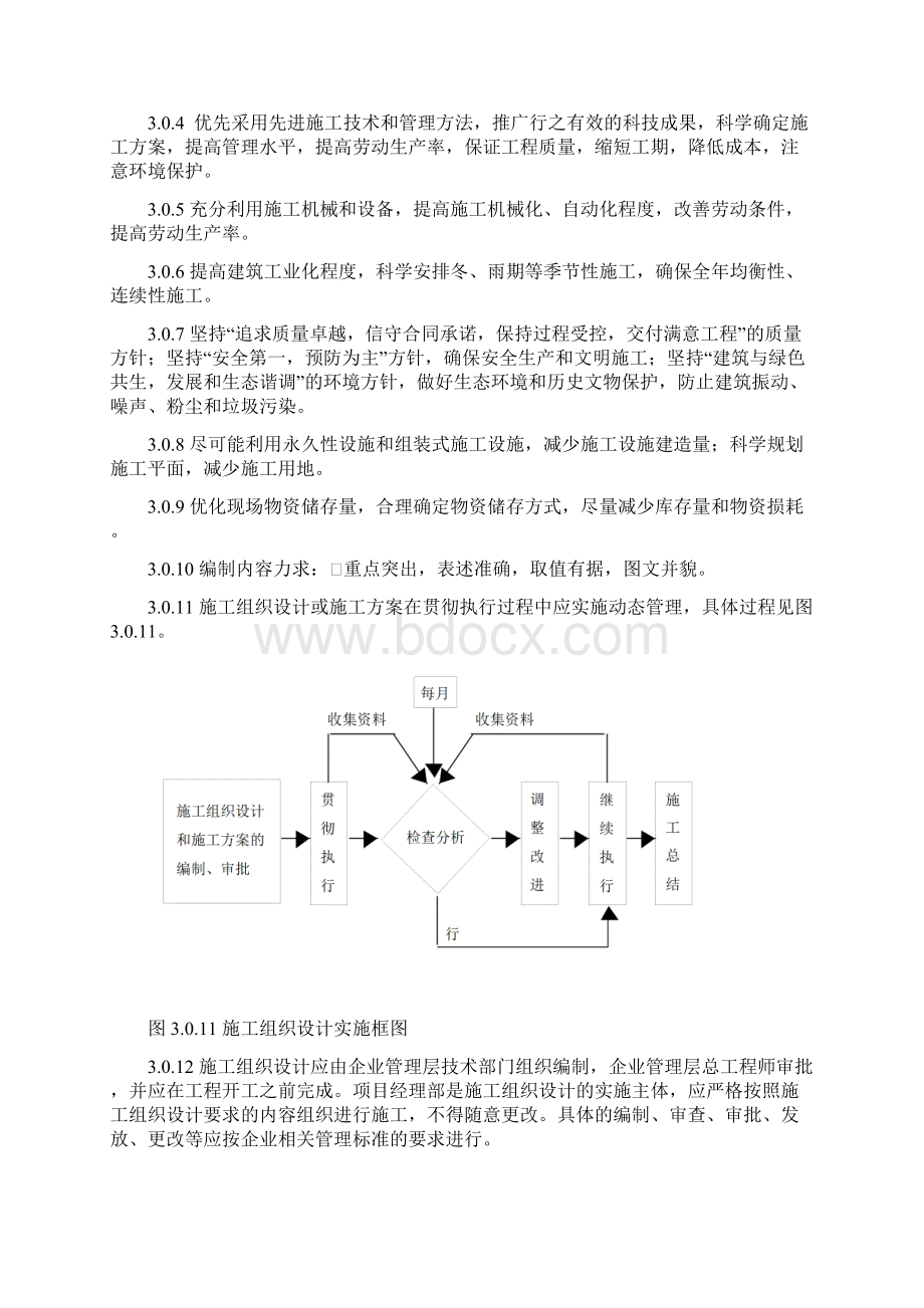 施工组织设计编制标准中建八局标准Word格式文档下载.docx_第3页