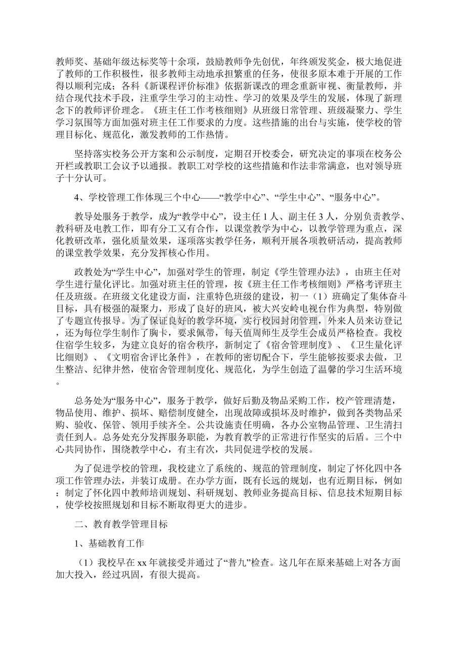 教学工作总结中学多篇文档格式.docx_第2页