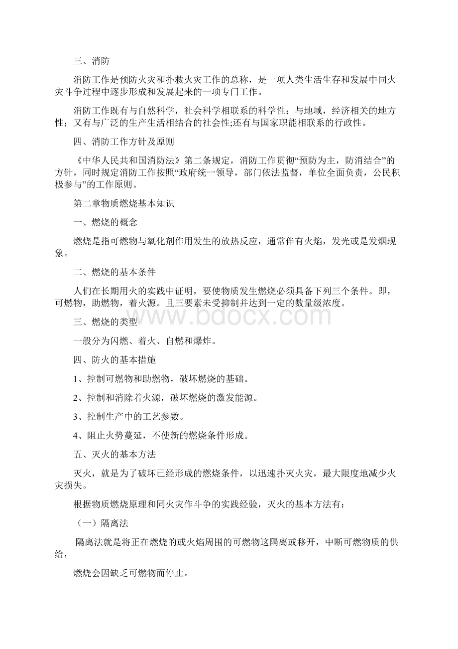 消防安全手册完整优秀版Word文档下载推荐.docx_第3页