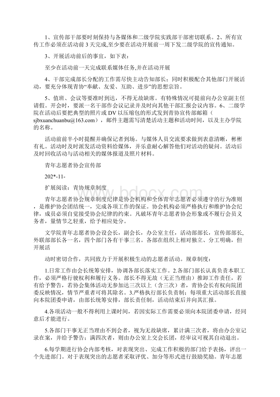 青协宣传部常规工作与规章制度Word格式文档下载.docx_第2页