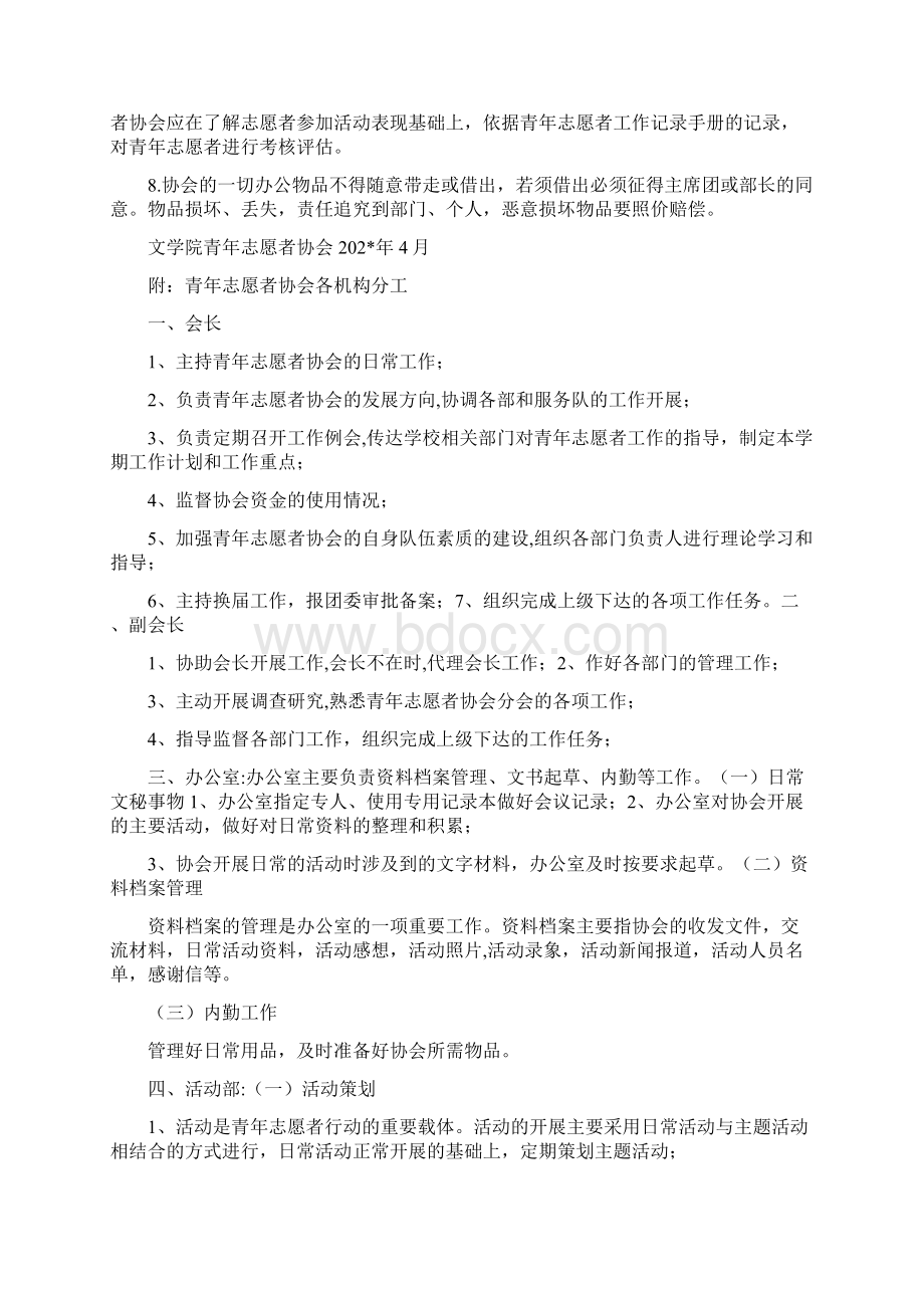 青协宣传部常规工作与规章制度Word格式文档下载.docx_第3页