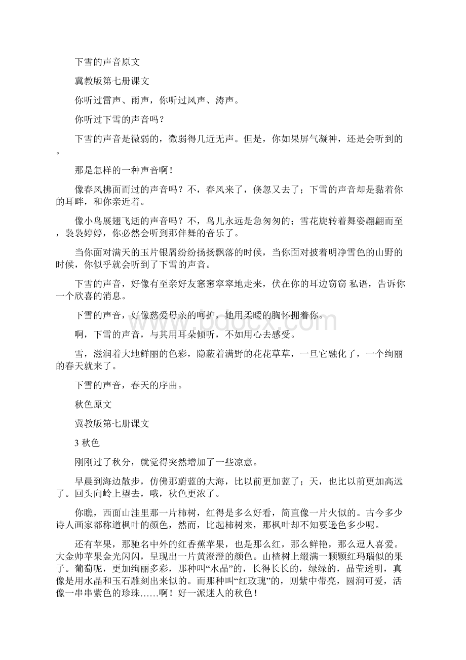 冀教版四上课文原文汇总Word文件下载.docx_第2页