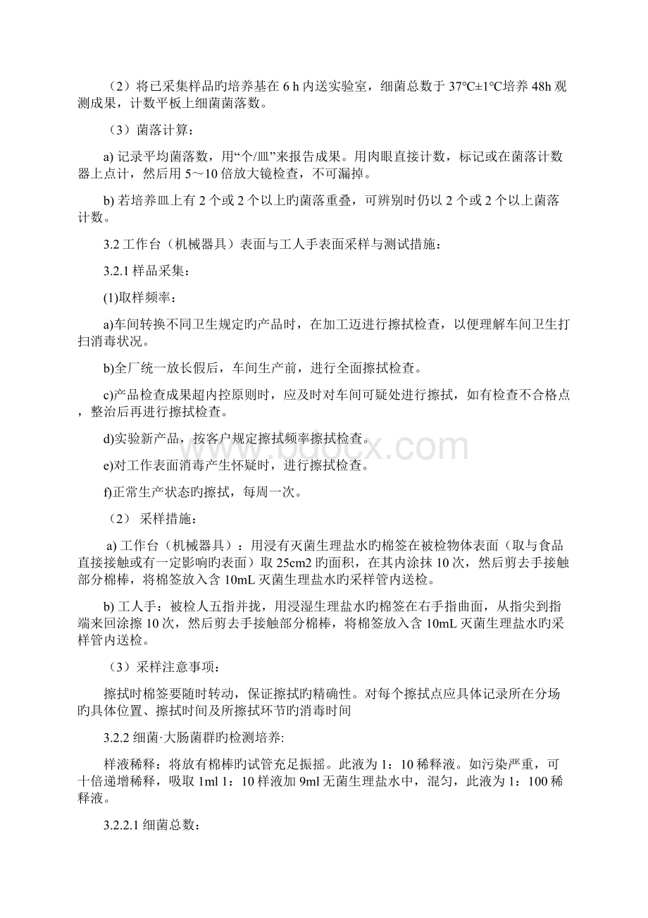 表面微生物检测基本方法Word文件下载.docx_第2页