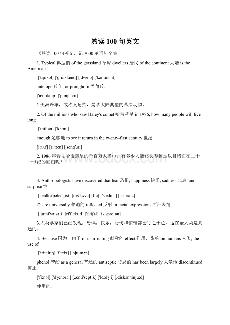 熟读100句英文.docx