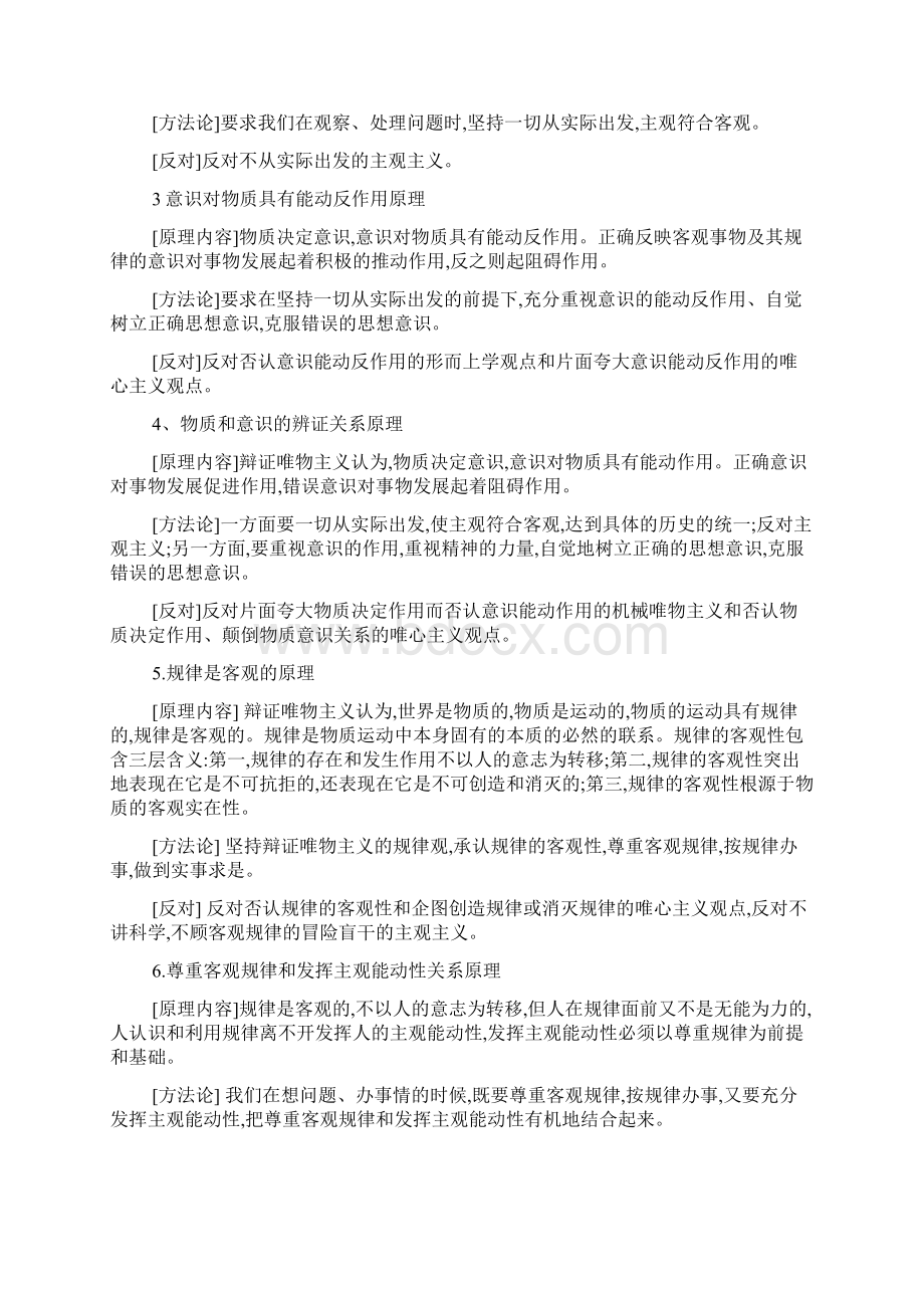 哲学复习注意把握的64个原理.docx_第3页