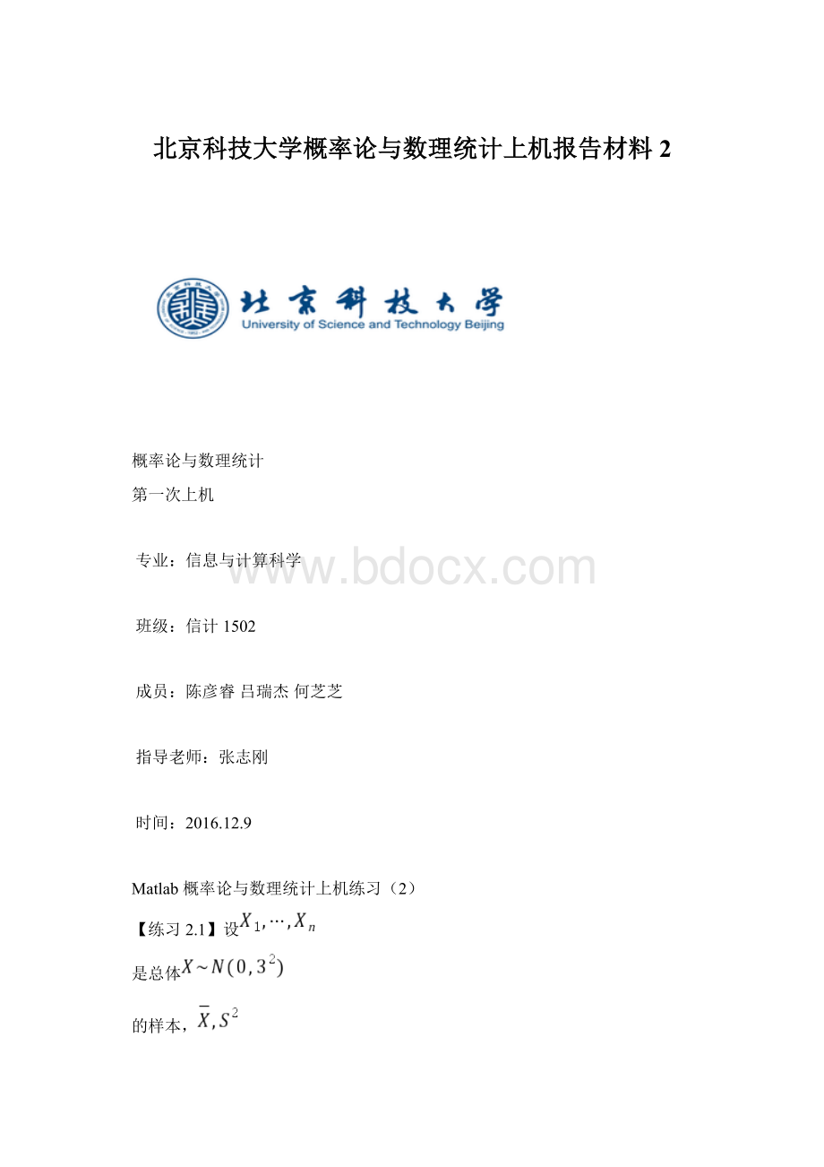 北京科技大学概率论与数理统计上机报告材料2.docx