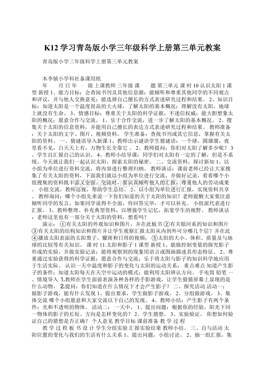 K12学习青岛版小学三年级科学上册第三单元教案.docx_第1页