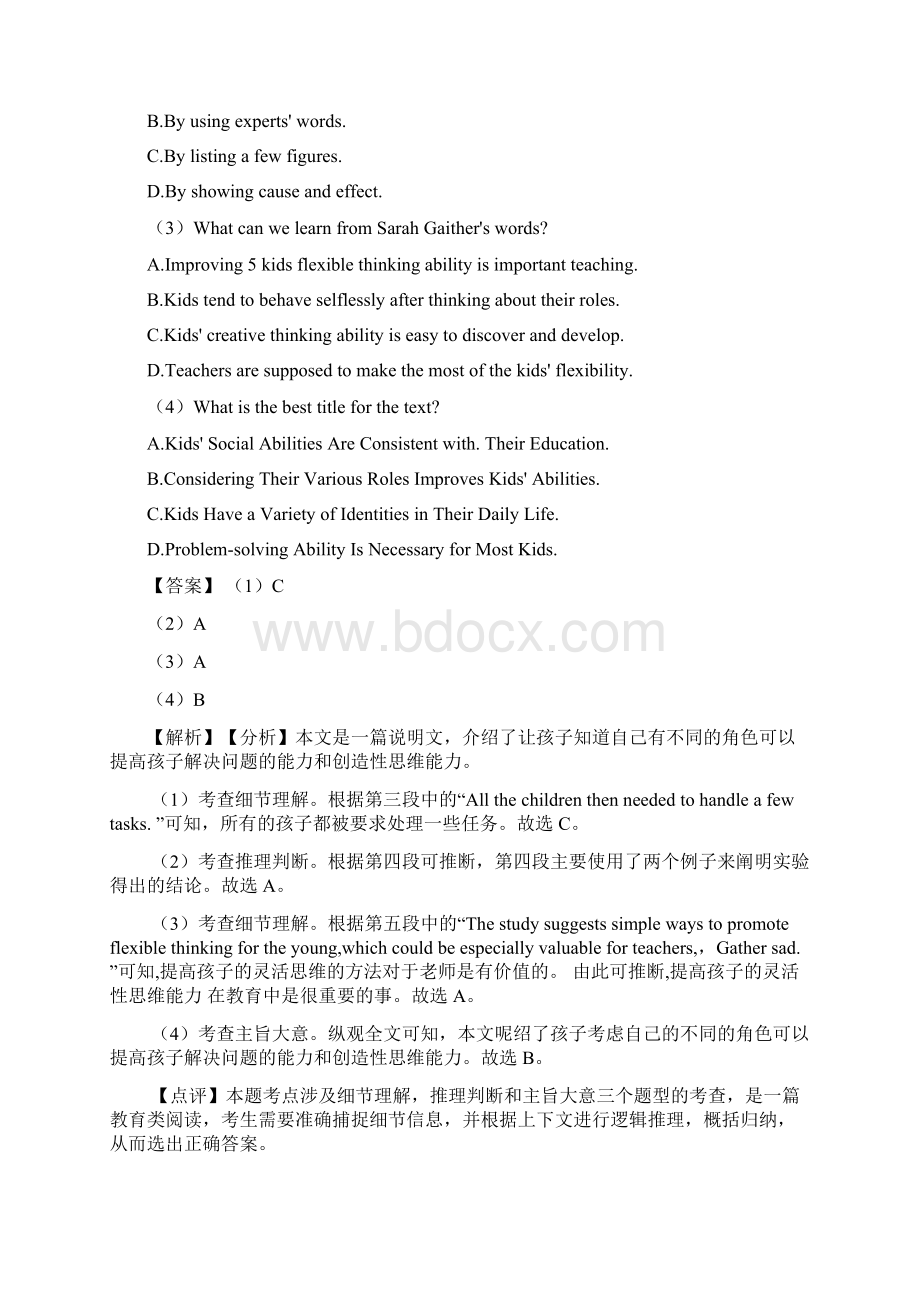 高考英语专题训练阅读理解的综合题分类附详细答案文档格式.docx_第2页