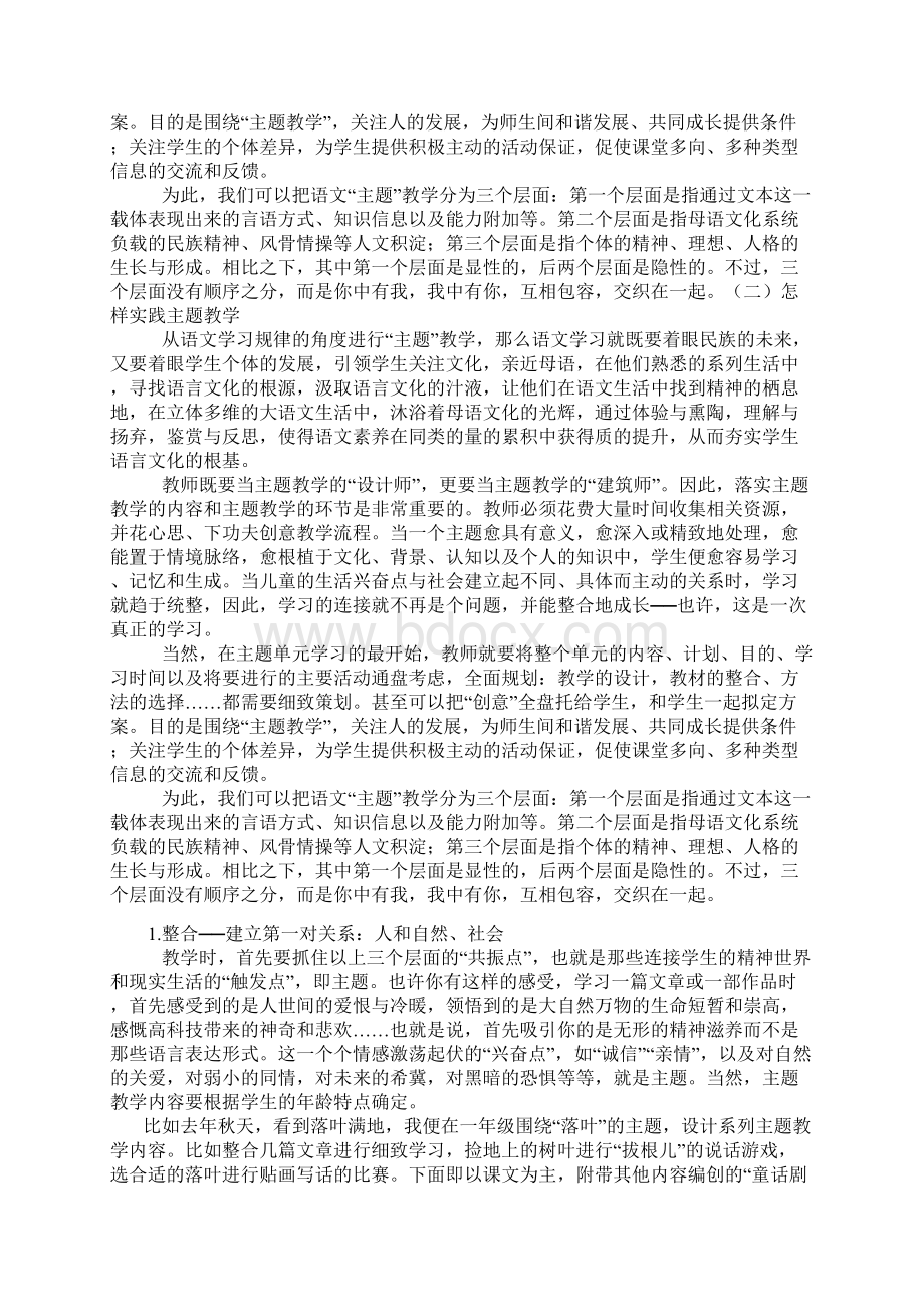 窦桂梅谈主题教学.docx_第3页