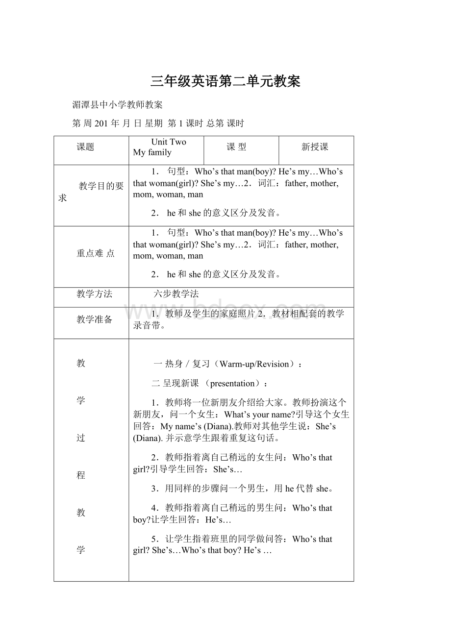 三年级英语第二单元教案Word格式文档下载.docx