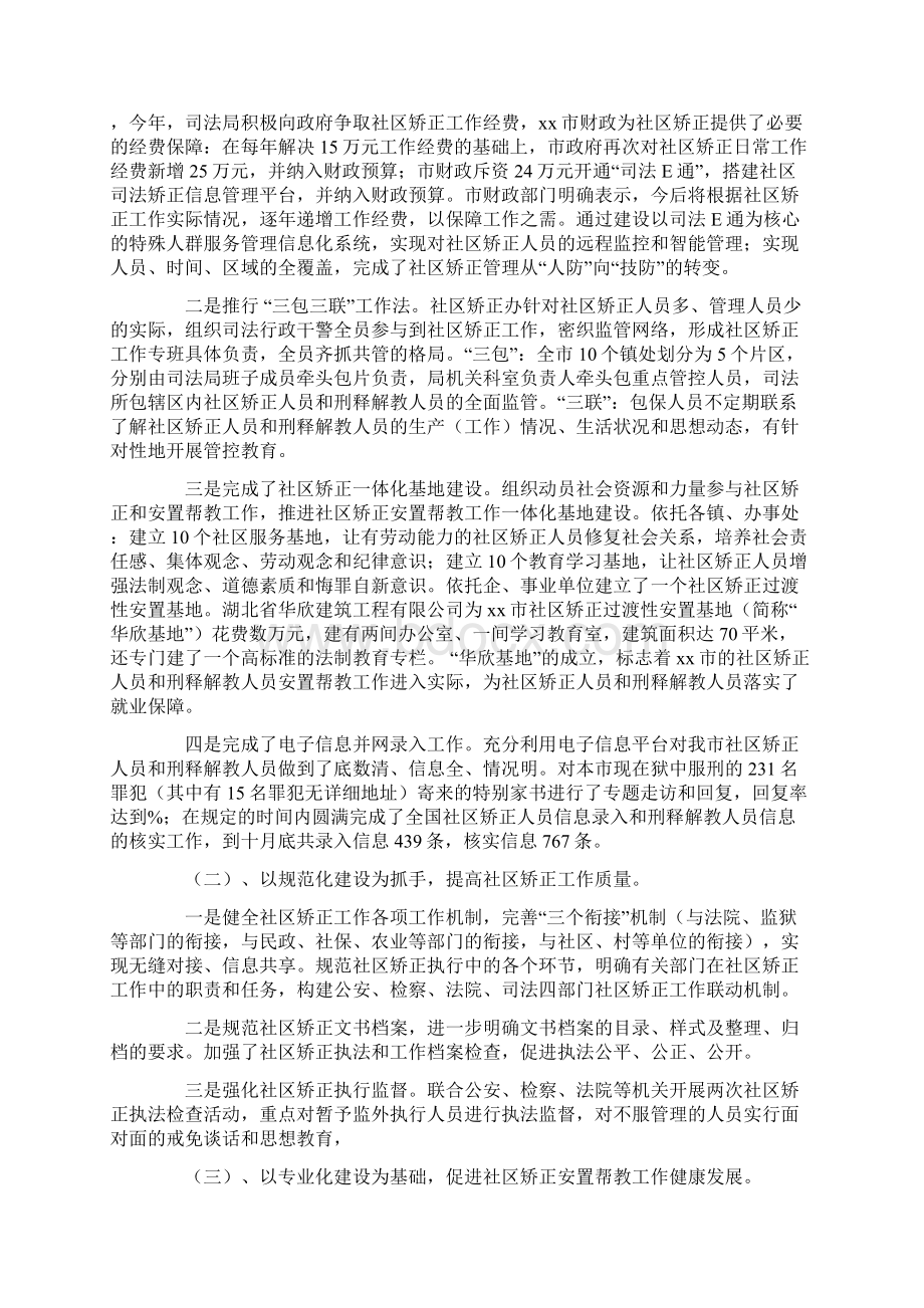 社区矫正安置帮教工作总结Word下载.docx_第2页