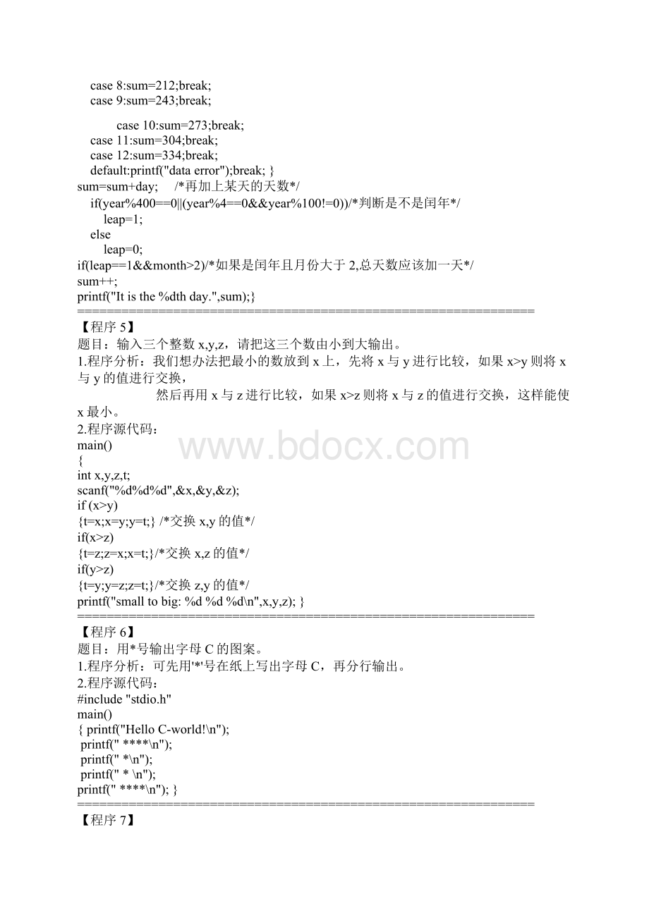 C语言经典例题100道精编版.docx_第3页