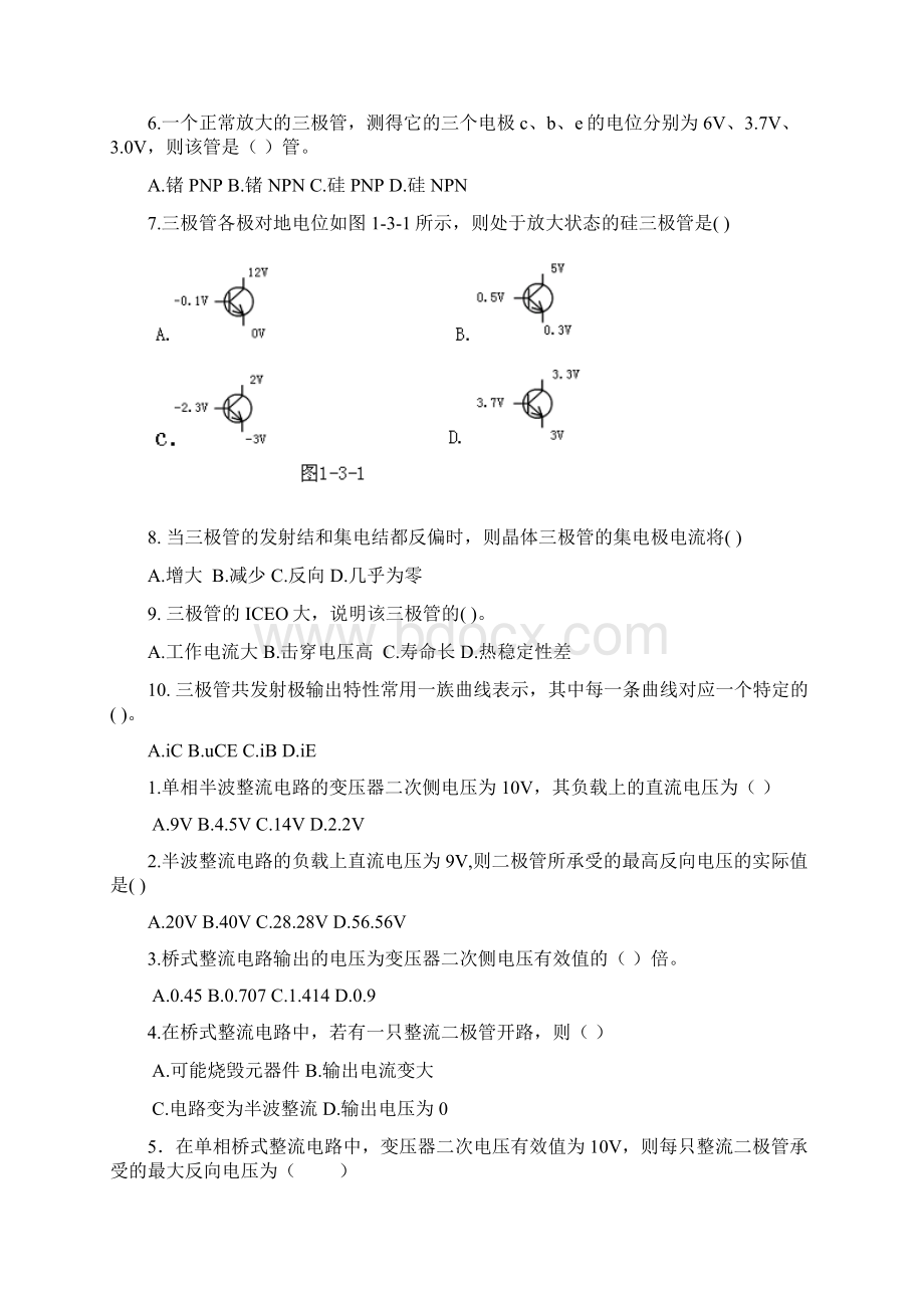 中职电子技术选择题Word文件下载.docx_第2页