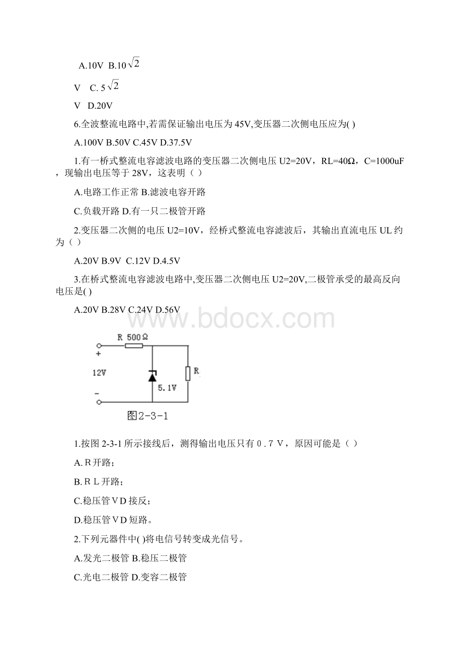 中职电子技术选择题Word文件下载.docx_第3页