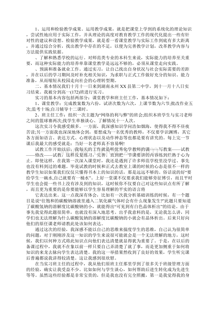 关于教育专业的实习报告Word下载.docx_第3页