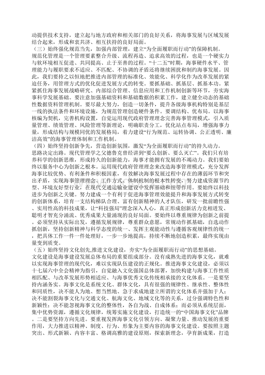 徐祖远副部长在直属海事系统工作会议上的讲话.docx_第3页